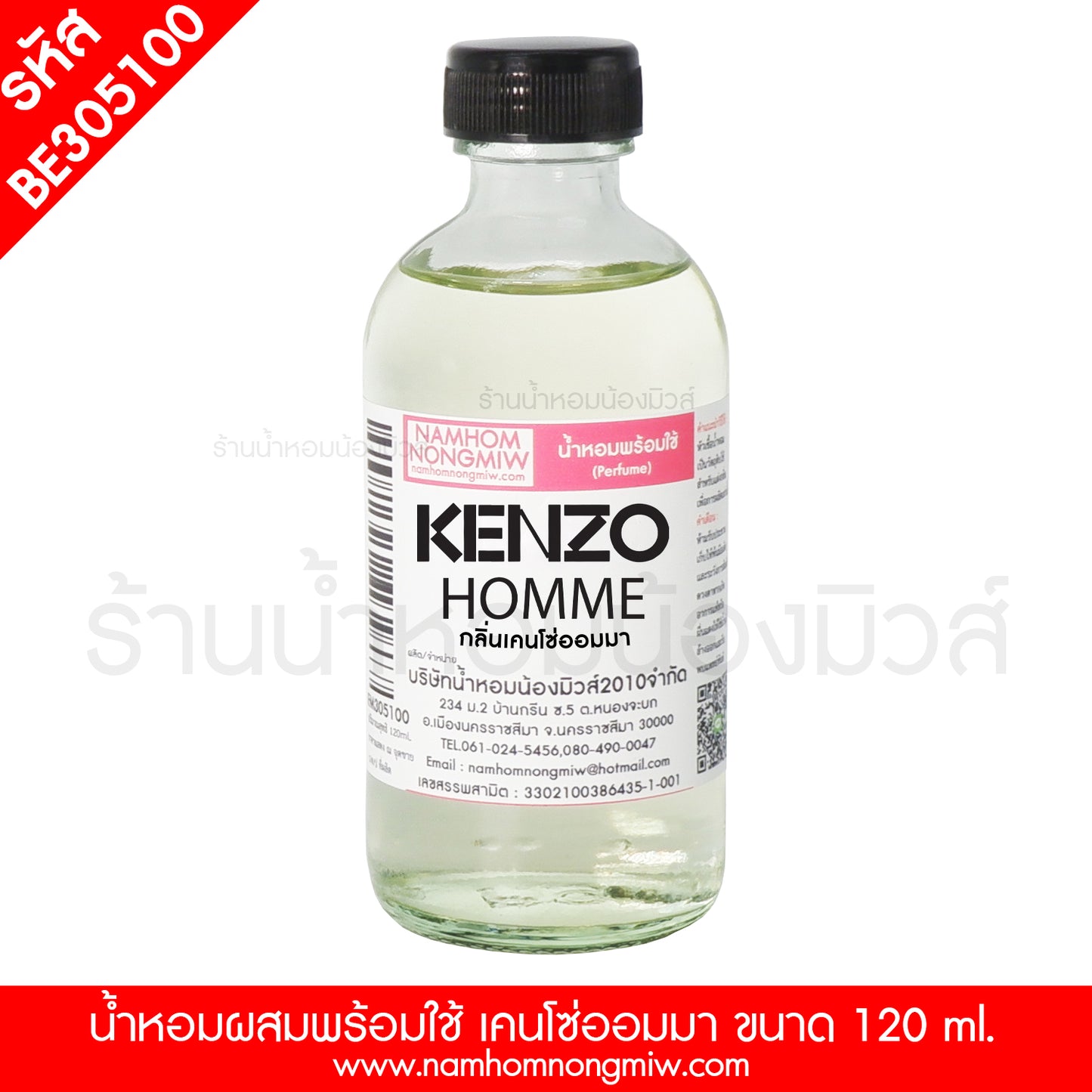 น้ำหอมผสมพร้อมใช้ กลิ่น เคนโซ่ออมมา 120 ML.
