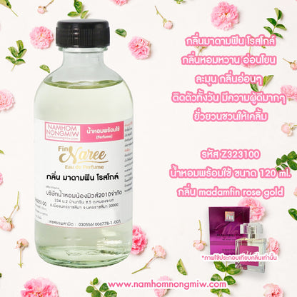 น้ำหอมพร้อมใช้ กลิ่น มาดามโรสโกล์ ขนาด 120 ML.