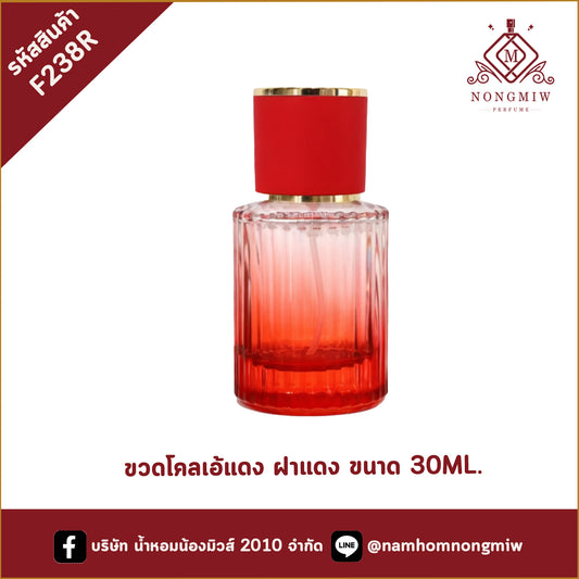 ขวดโคลเอ้แดง ฝาแดง ขนาด 30ML.