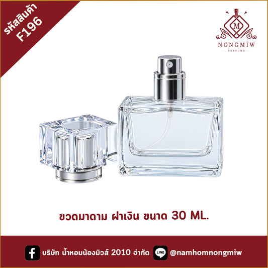 ขวดมาดาม ฝาเงิน 30ML.