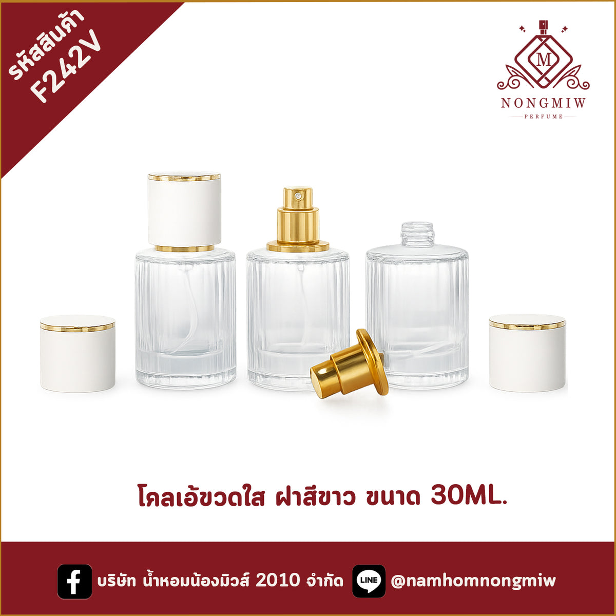 โคลเอ้ขวดใส ฝาสีขาว ขนาด 30ML.