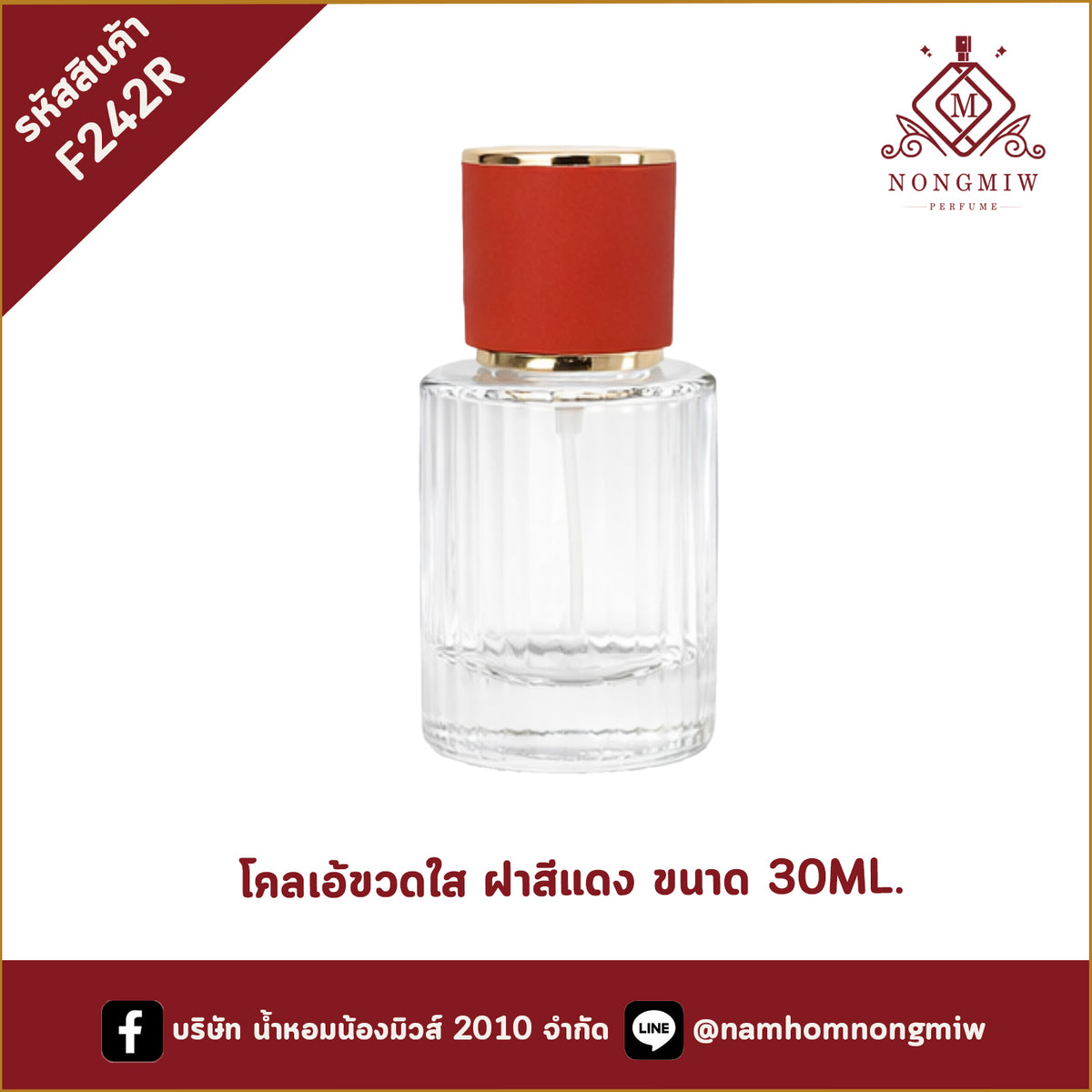 โคลเอ้ขวดใส ฝาสีแดง ขนาด 30ML.