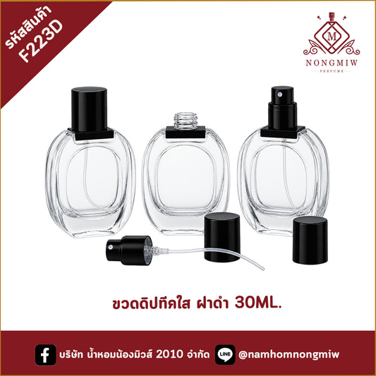 ขวดดิปทีคใส ฝาดำ 30ML.