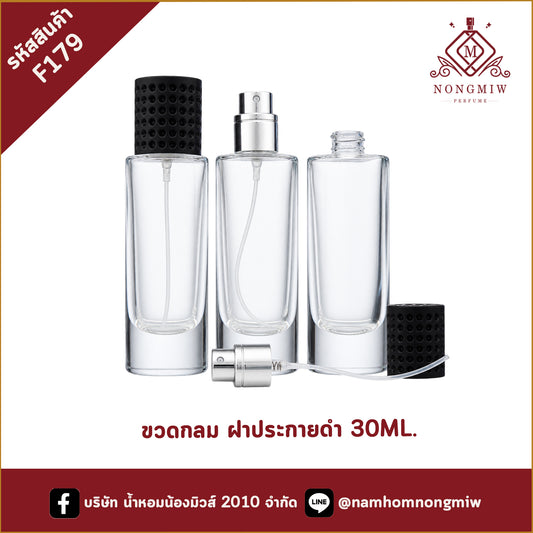 ขวดกลม ฝาประกายดำ 30ML.