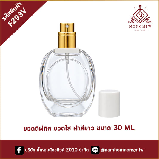 ขวดดิฟทิค 30ml ขวดใส ฝาสีขาว(A4)