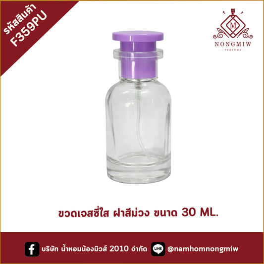 ขวดเจสซี่ใส ฝาสีม่วง ขนาด 30 ML.