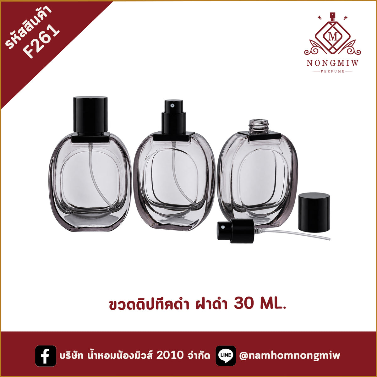 ขวดดิปทีคดำ ฝาดำ 30 ML.