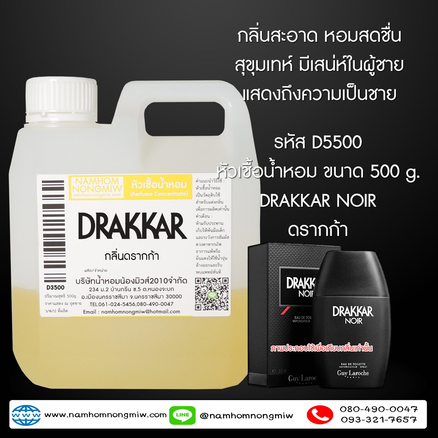 หัวเชื้อน้ำหอม กลิ่น ดรากก้า