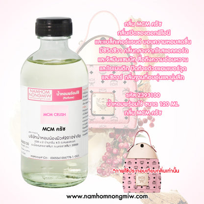 น้ำหอมพร้อมใช้ กลิ่น MCM ครัช ขนาด 120 ML.