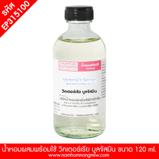 น้ำหอมพร้อมใช้ กลิ่น วิคเตอร์เรีย บูลจัสมิน ขนาด 120 ML.
