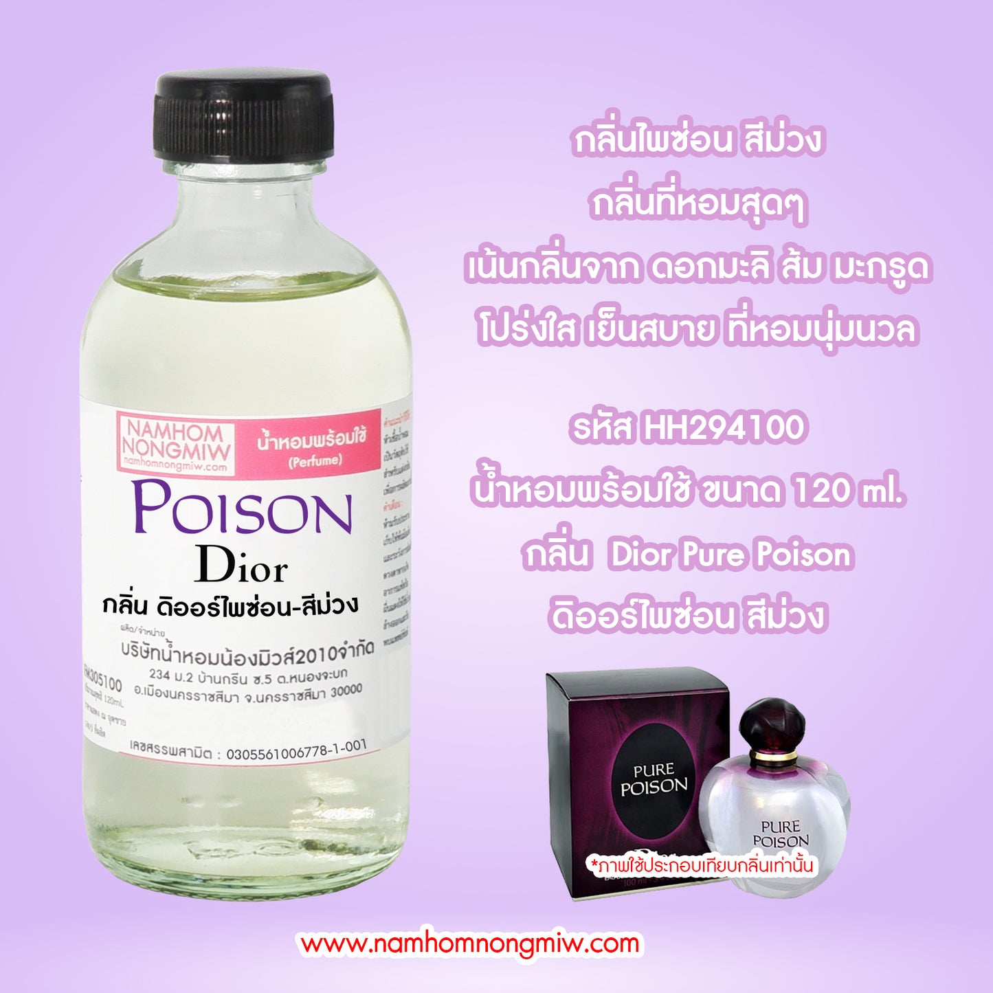 น้ำหอมผสมพร้อมใช้ กลิ่นดิออร์ไพซ่อน-สีม่วง 120ML.