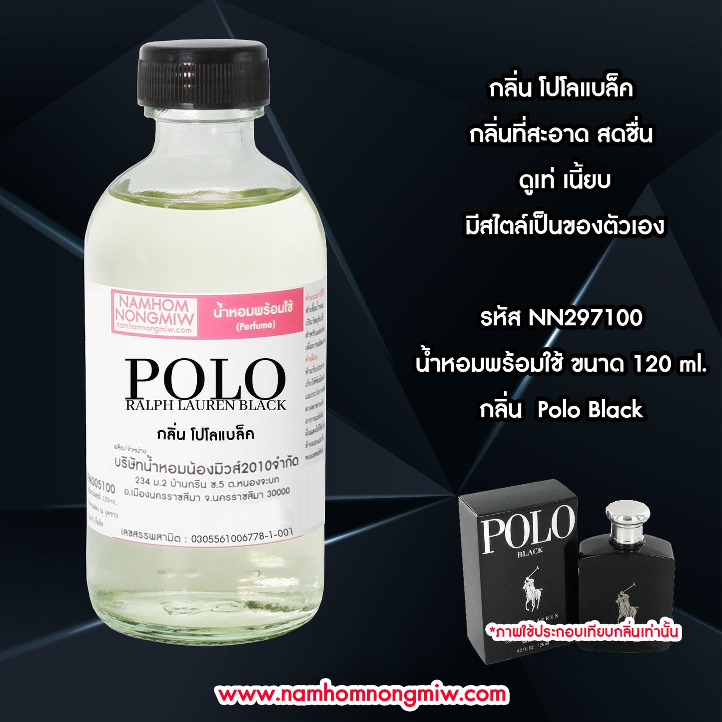 น้ำหอมผสมพร้อมใช้ กลิ่นโปโลแบล็ค 120ML.