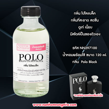(16/3) น้ำหอมผสมพร้อมใช้ กลิ่นโปโลแบล็ค 120ML.
