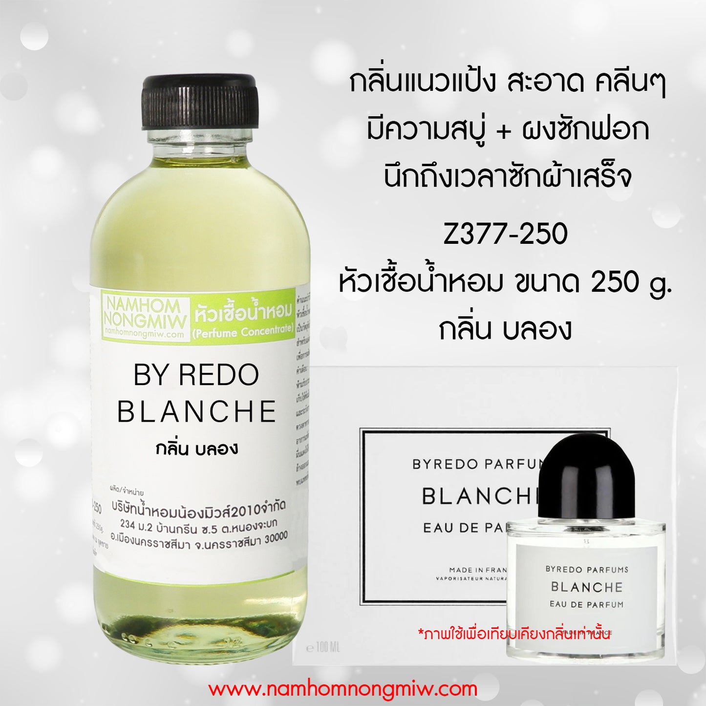 หัวเชื้อน้ำหอม กลิ่น บลอง