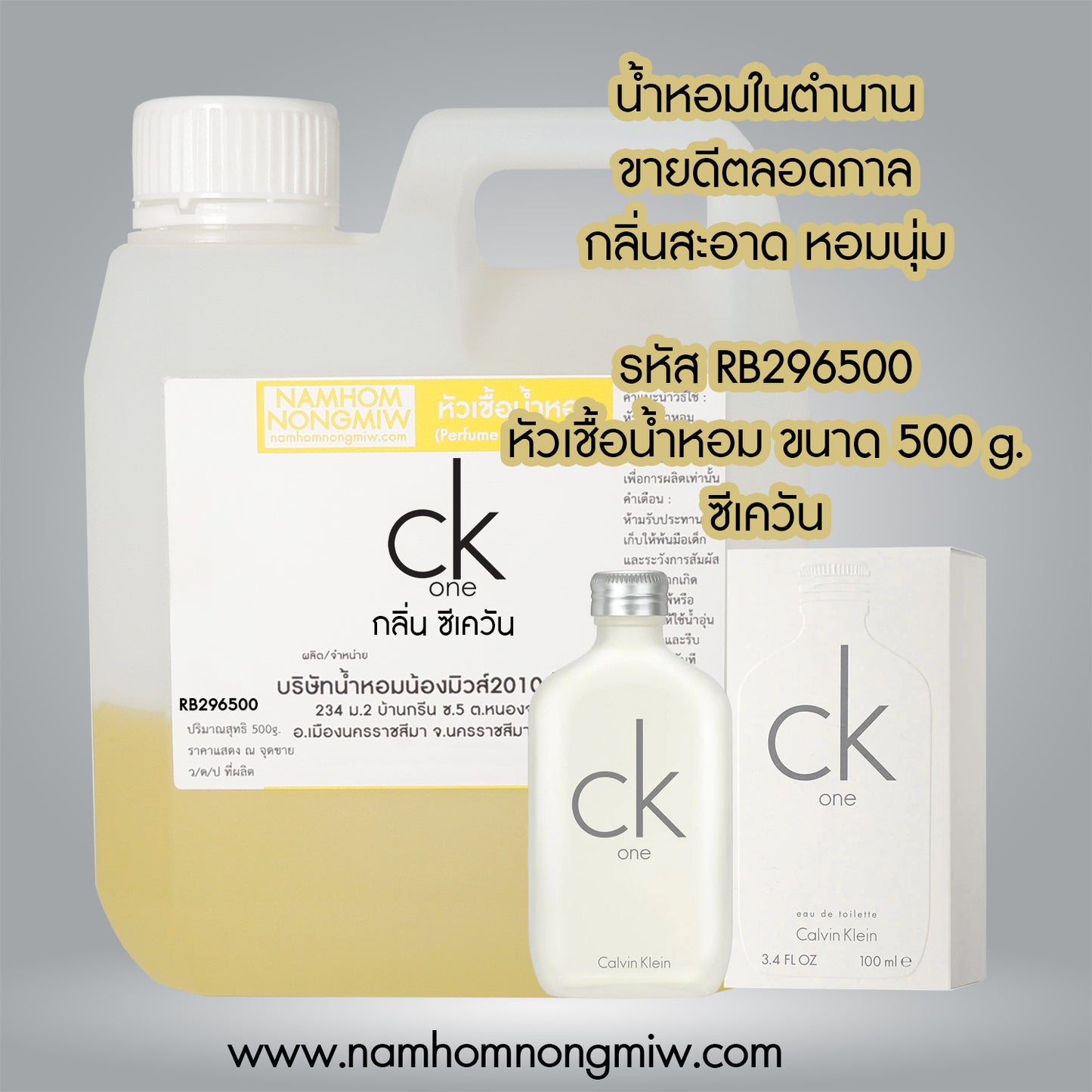 หัวเชื้อน้ำหอม กลิ่น ซีเควัน