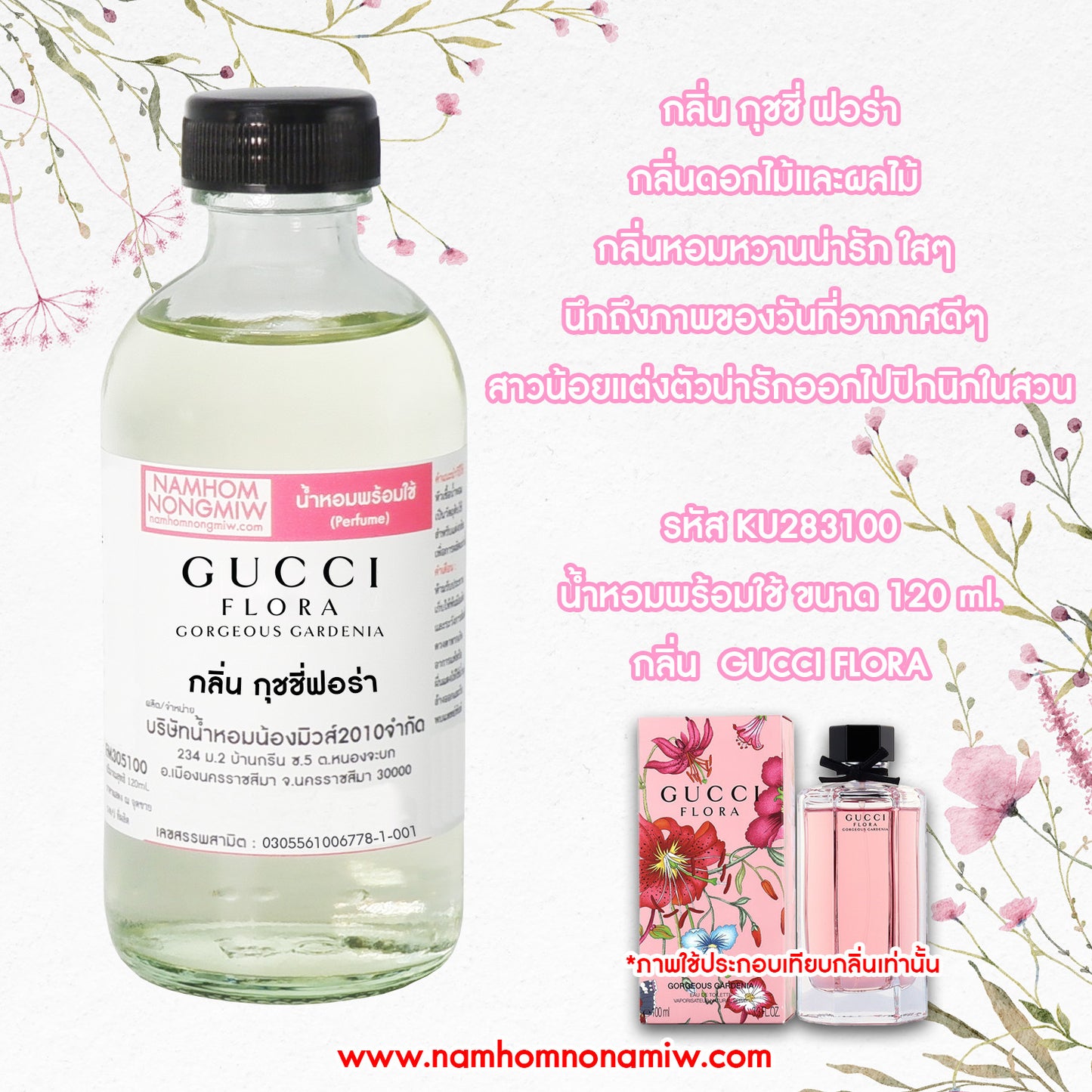 น้ำหอมผสมพร้อมใช้ กลิ่น กุชชี่ฟอร่า 120ML.