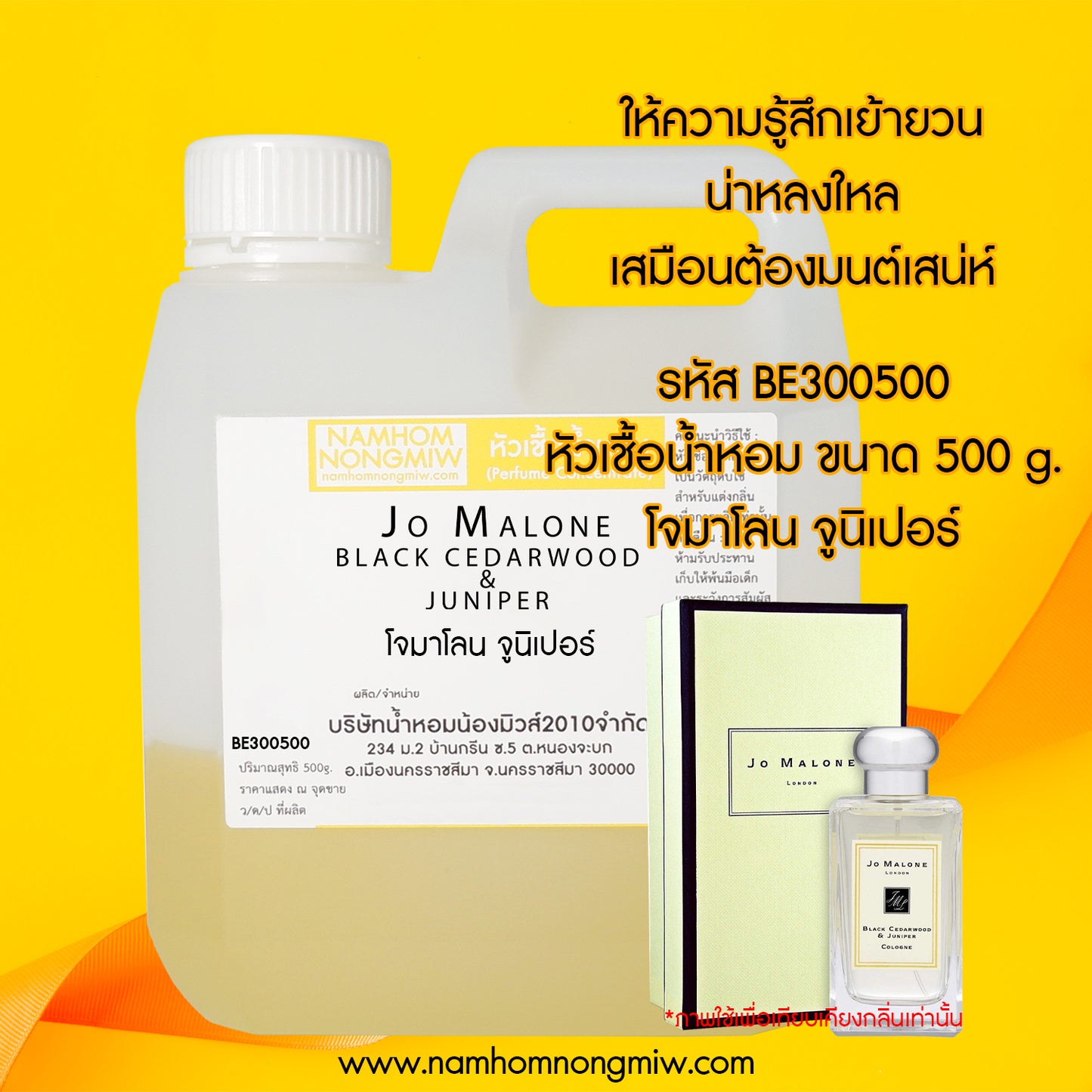 หัวเชื้อน้ำหอม กลิ่น โจมาโลน จูนิเปอร์