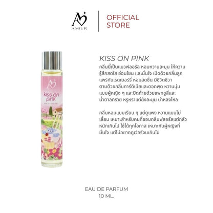 น้ำหอมเอมิว รีฟิว ขนาด 10 ML.