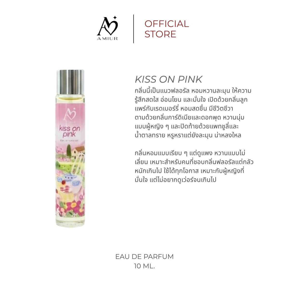 น้ำหอมเอมิว รีฟิว ขนาด 10 ML.