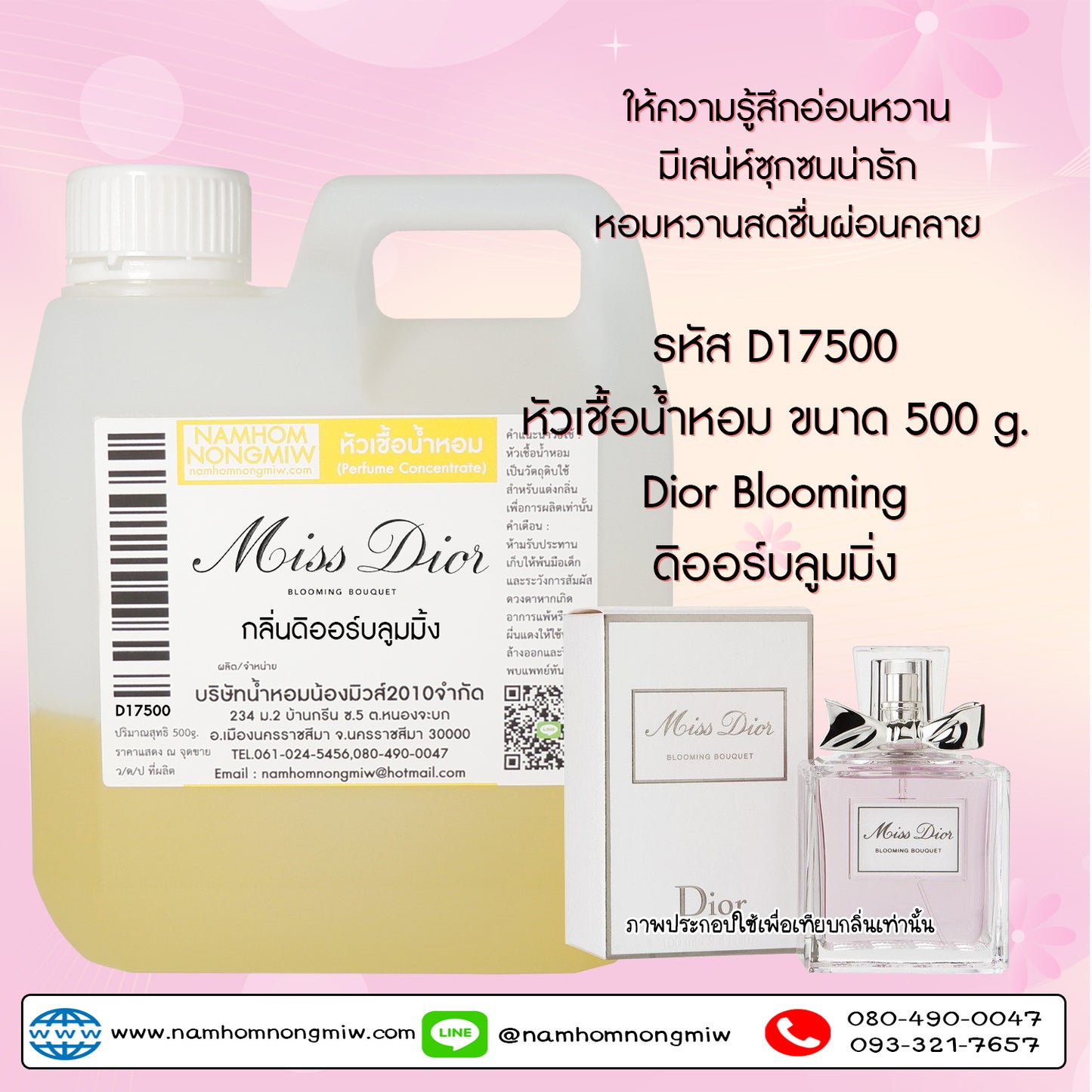 หัวเชื้อน้ำหอม กลิ่น บลูมมิ่ง