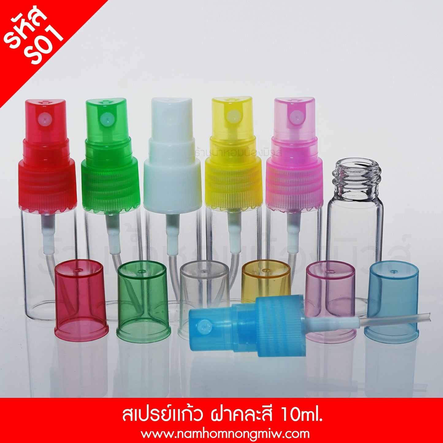 ขวดสเปรย์แก้ว ฝาคละสี 10ML.