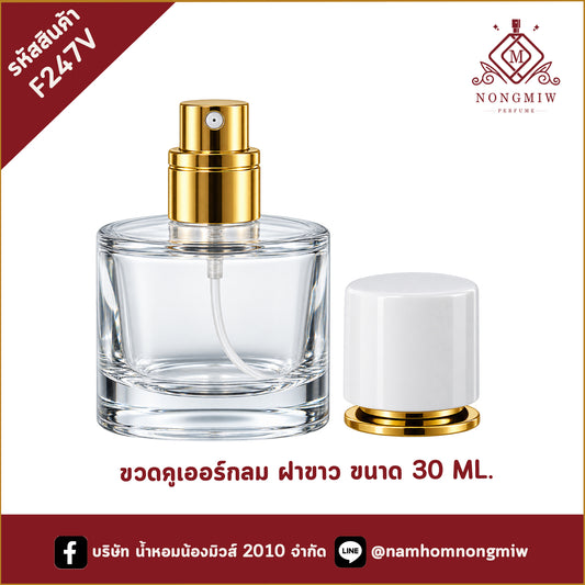 ขวดคูเออร์กลม ฝาขาว 30ML.