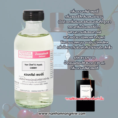 น้ำหอมพร้อมใช้ กลิ่น แวนคลีฟ เชอร์รี่ ขนาด 120 ML.