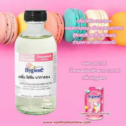 (28/6) น้ำหอมผสมพร้อมใช้กลิ่น ไฮยีน มาการอง 120ML.