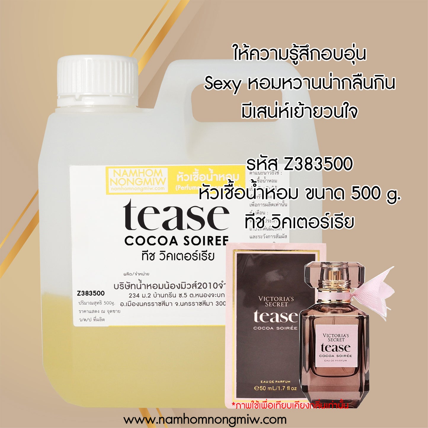 หัวเชื้อน้ำหอม กลิ่น ทีช วิคเตอร์เรีย