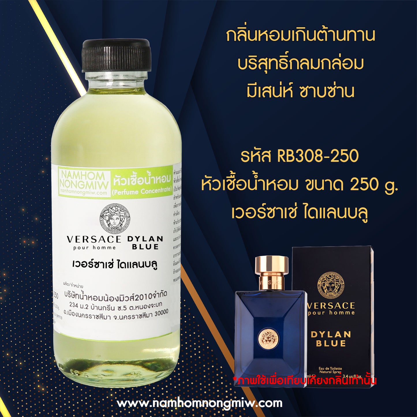 หัวเชื้อน้ำหอม กลิ่น เวอร์ซาเช่ ไดแลนบลู