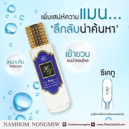 น้ำหอมไฮโซ ซีเคทู