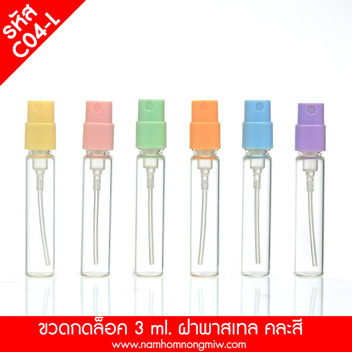 ขวดกดล็อก  ฝาพาสเทล คละสี ขนาด 3 ML.