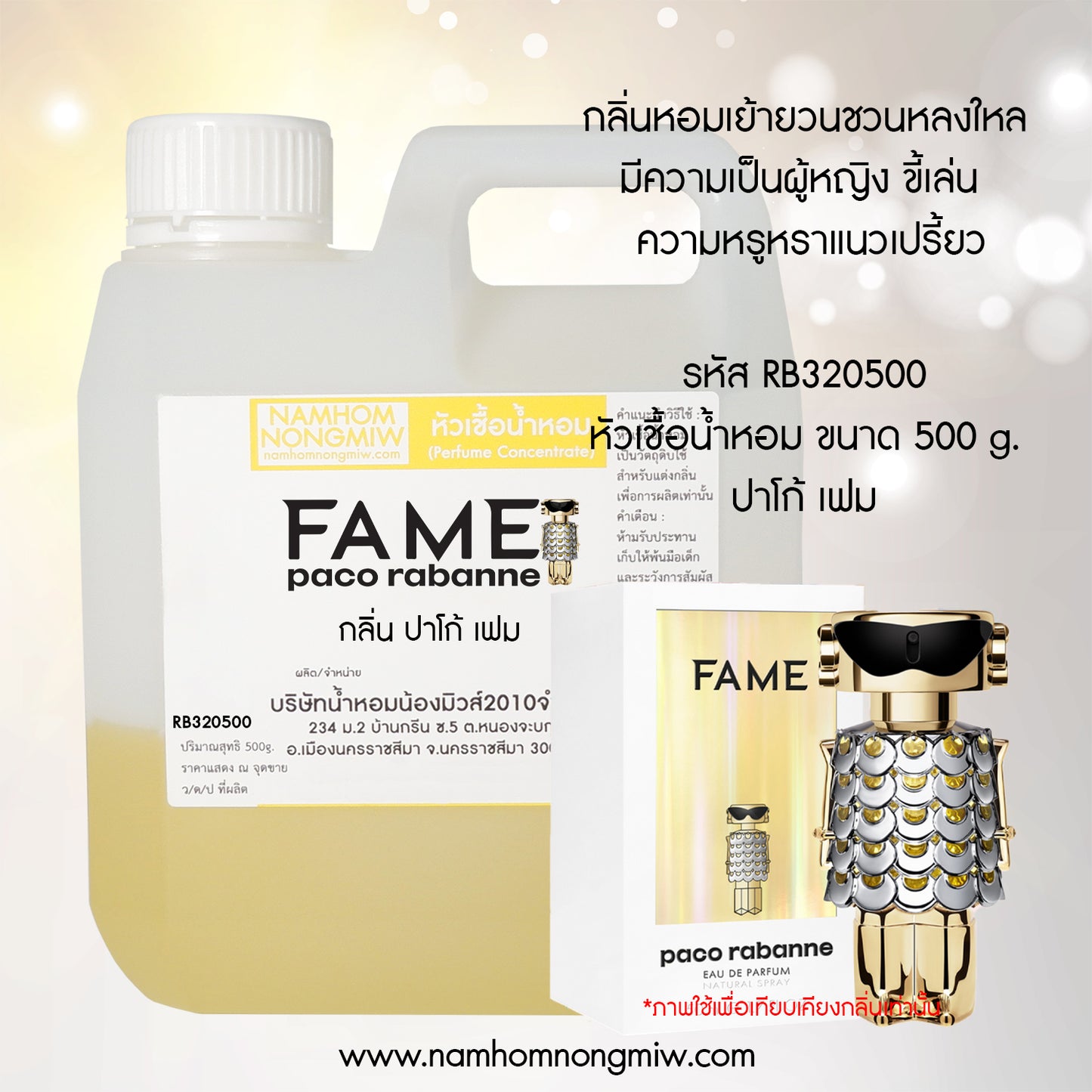 หัวเชื้อน้ำหอม กลิ่น ปาโก้เฟม