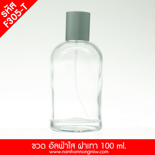 ขวดอัลฟ่าใส ฝาเทา 100ML.(B)