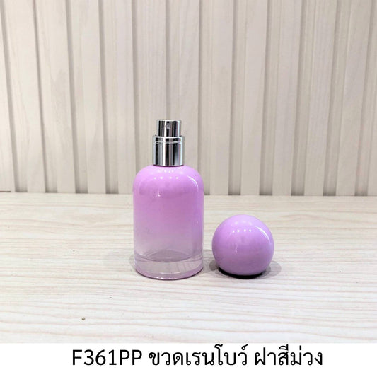 ขวดเรนโบว์ ฝาสีม่วง 30ML.