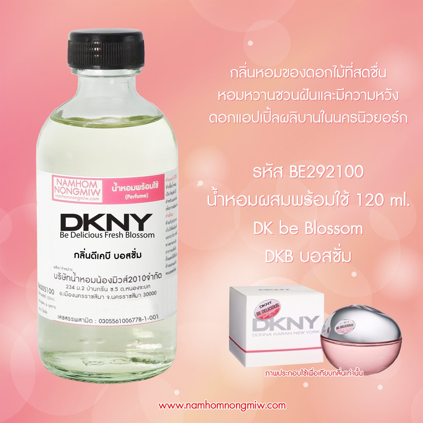 น้ำหอมผสมพร้อมใช้ กลิ่นดีเคบี บอสซั่ม 120ML.