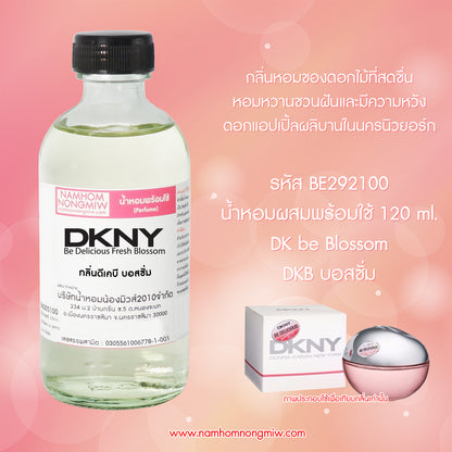 (6/5) น้ำหอมผสมพร้อมใช้ กลิ่นดีเคบี บอสซั่ม 120ML.