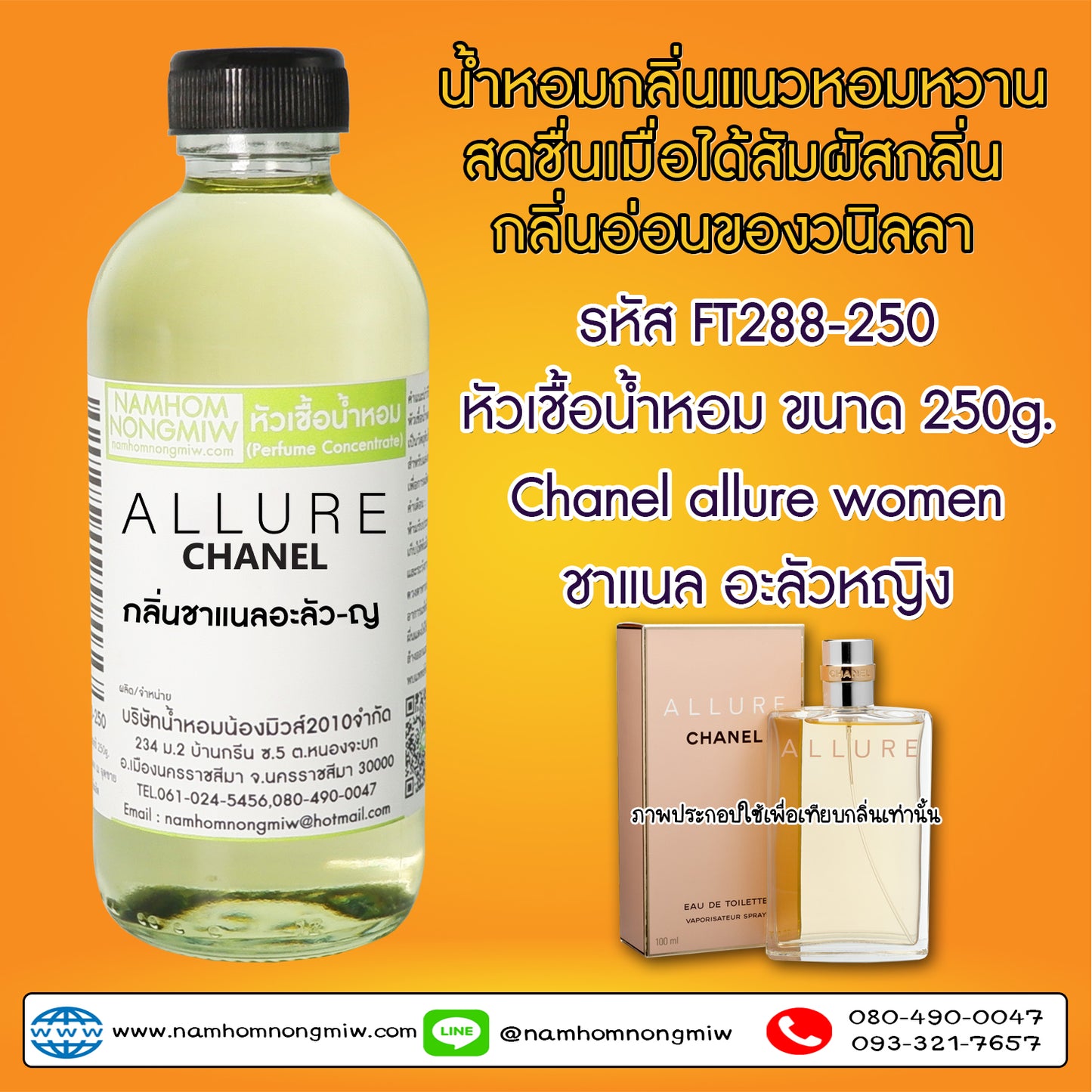 หัวเชื้อน้ำหอม กลิ่น อะลัวสปอร์ต ชาแนล
