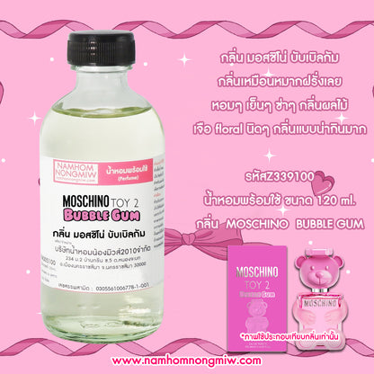 น้ำหอมพร้อมใช้ กลิ่น มอสบับเบิลกัม ขนาด 120 ML.