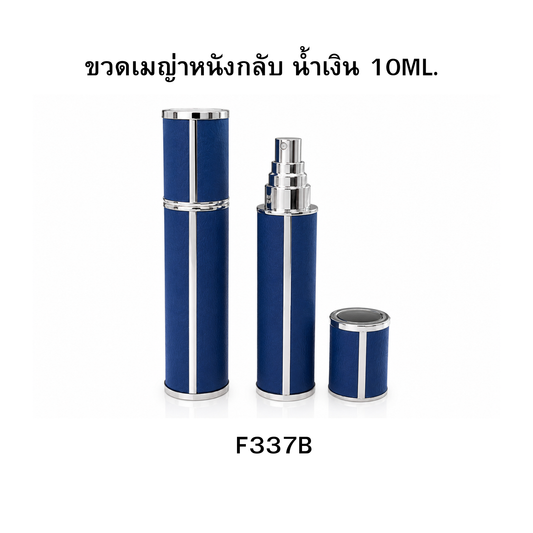 ขวดเมญ่าหนังกลับ น้ำเงิน 10ML.