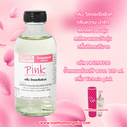 (23/5) น้ำหอมผสมพร้อมใช้ กลิ่นวิกตอร์เลียพิงค์ 120ML.