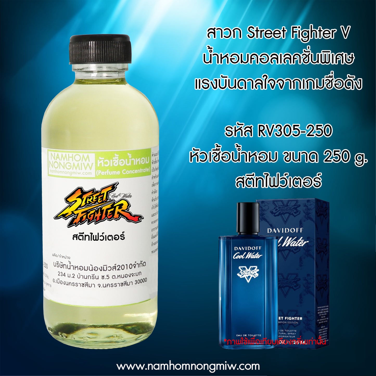 หัวเชื้อน้ำหอม กลิ่น สตีทไฟว์เตอร์