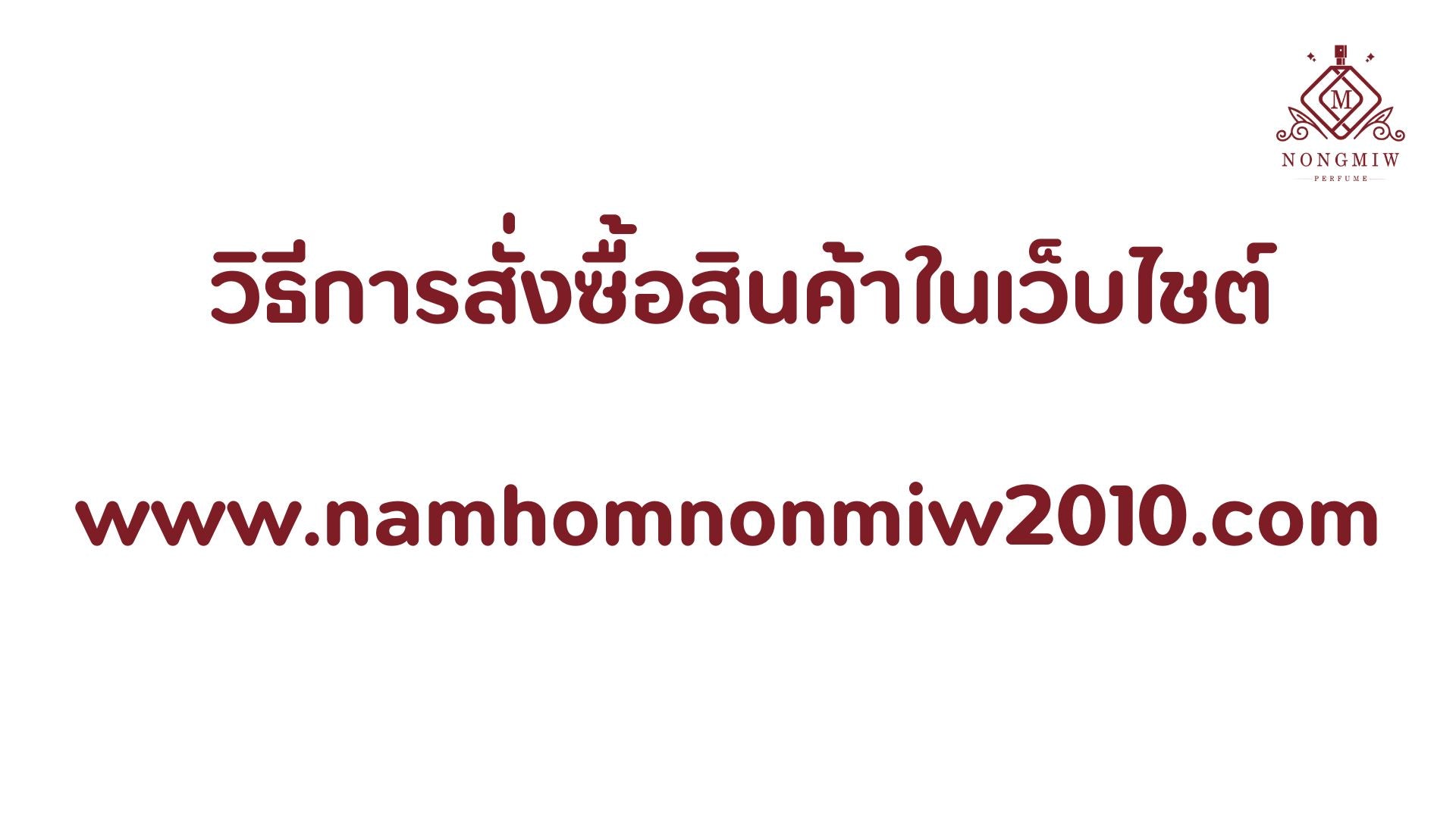โหลดวิดีโอ: วิธีการสั่งซื้อสินค้าในเว็บไชต์