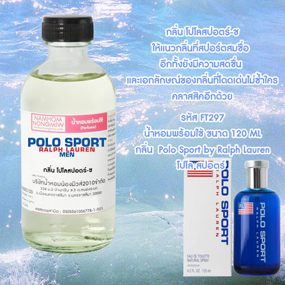 (16/4) น้ำหอมผสมพร้อมใช้ กลิ่น โปโลสปอร์ตชาย 120ML.