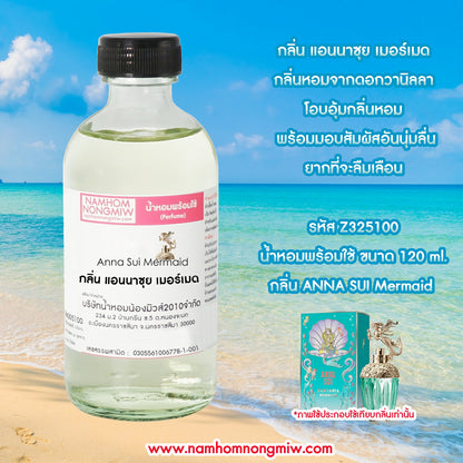 น้ำหอมพร้อมใช้ กลิ่น แอนนาซุย เมอร์เมด ขนาด 120 ML.