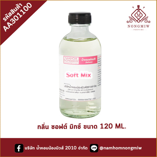 น้ำหอมพร้อมใช้ กลิ่น ซอฟต์ มิกซ์ ขนาด 120 ML.