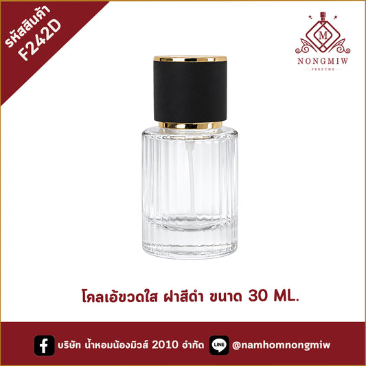 โคลเอ้ขวดใส ฝาสีดำ ขนาด 30ML.