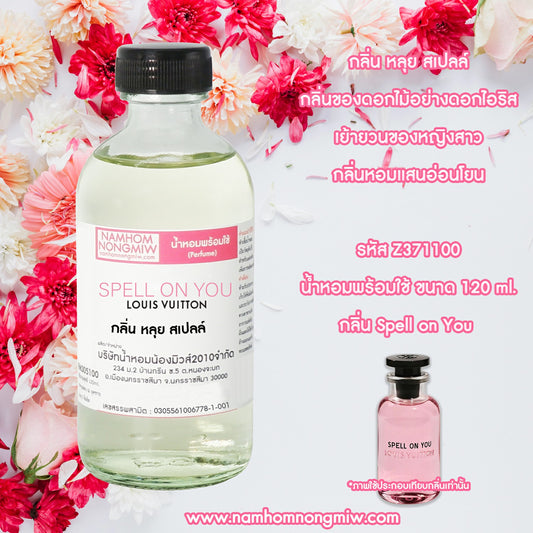 น้ำหอมผสมพร้อมใช้ กลิ่น หลุย สเปลล์ ขนาด 120ML.