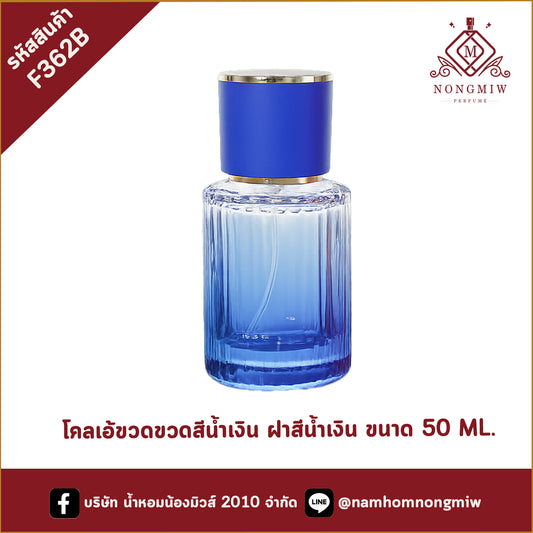 โคลเอ้ขวดขวดสีน้ำเงิน ฝาสีน้ำเงิน ขนาด50 ml.