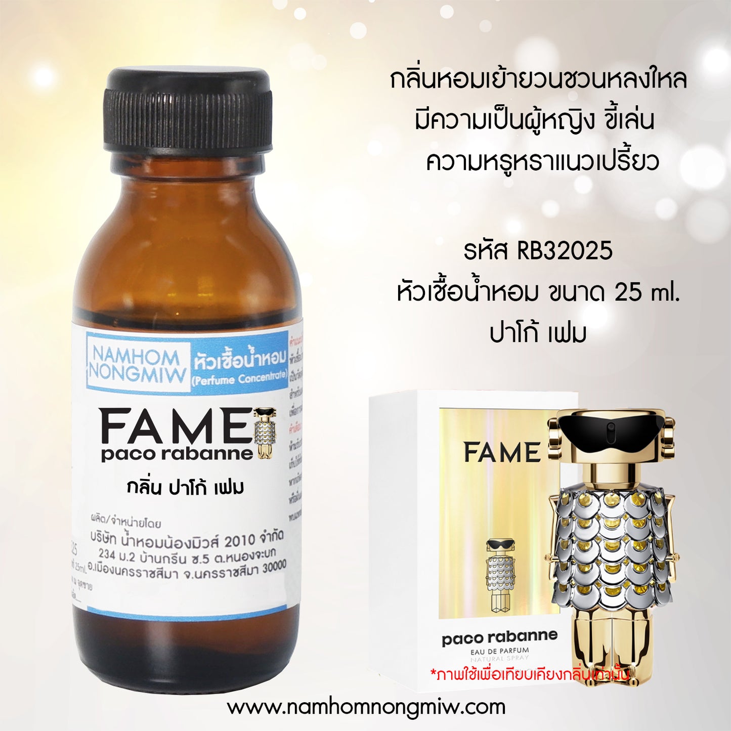 หัวเชื้อน้ำหอม กลิ่น ปาโก้เฟม